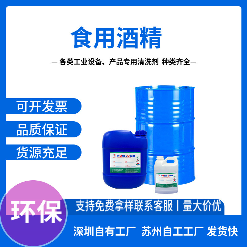 Industrial-Grade Alcohol with Complete Specifications and International Standards Is Suitable for Cleaning, Degreasing, and Removing Heavy Oil Stains from Various Products Industrial-Grade Alcohol with Complete Specifications and International Standards Is Suitable for Cleaning, Degreasing, and Removing Heavy Oil Stains from Various Products