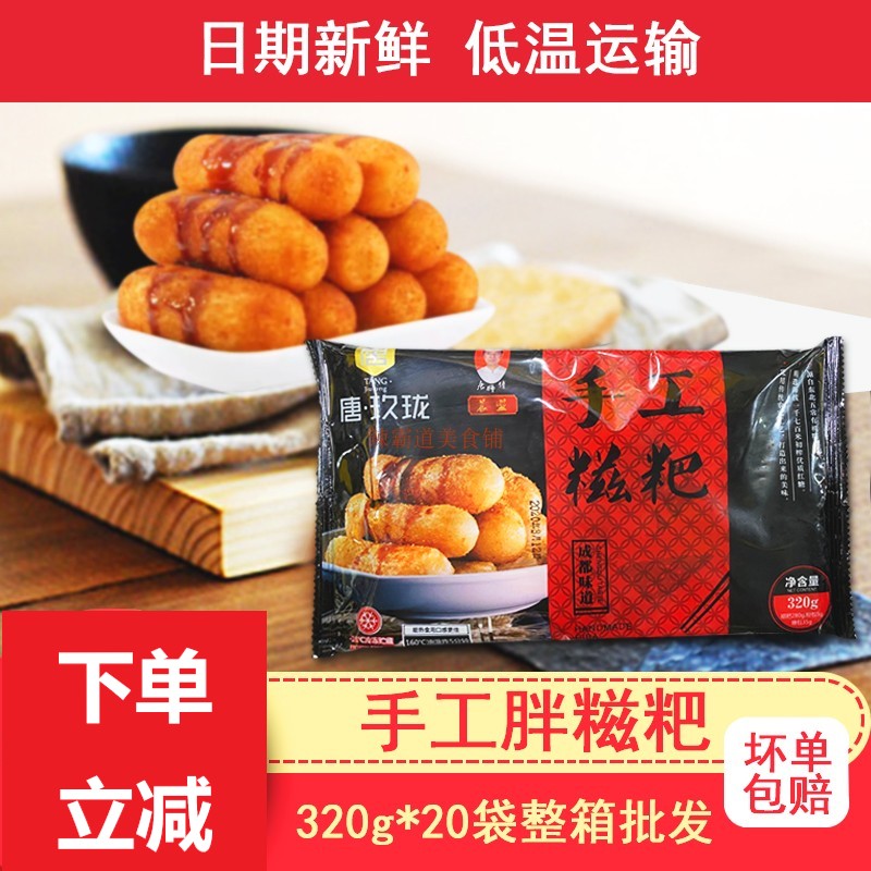 整箱20袋包邮唐玖珑晨盟手工红糖糍粑糕点四川火锅小吃糯米胖糍粑