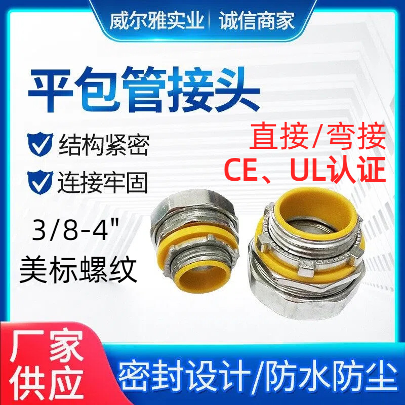 UL平包塑金属软管接头 美标螺纹UL锌合金重型外螺纹蛇皮管箱接头