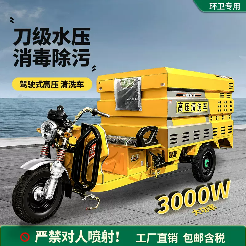 电动三轮高压清洗雾炮洒水车多功能新能源道路绿化带工地清洗机