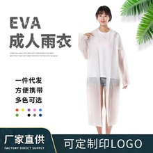 成人男女雨披加厚非一次性EVA雨衣 户外游玩携带方便连体雨衣平口