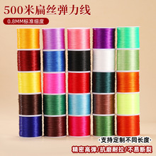 新款0.8mm弹力绳500米大卷弹力线穿珠线diy松紧线弹力串珠线批发