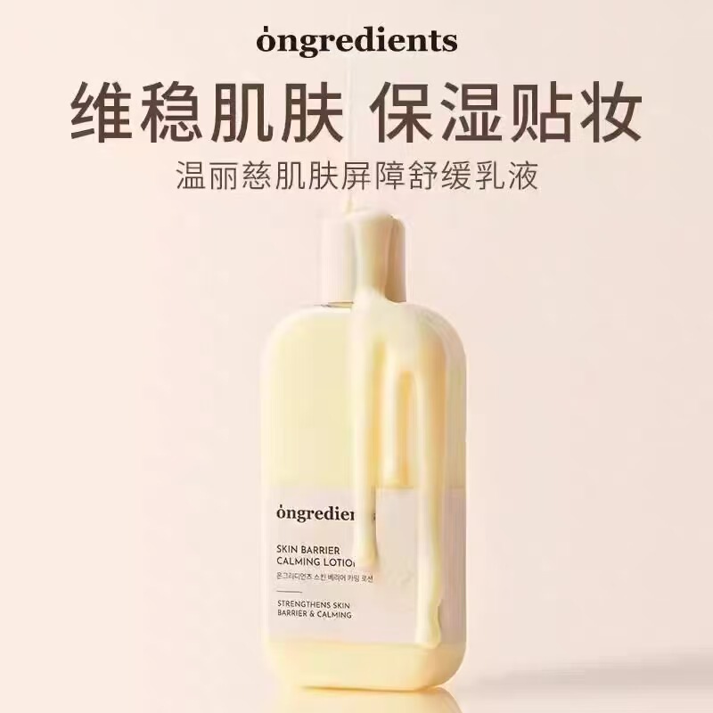 韩国ongredients温丽慈妆前乳液保湿清爽提亮不易卡粉水润服帖|undefined
