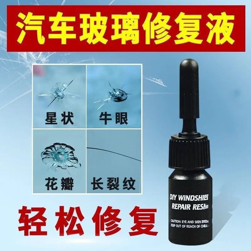玻璃修复液汽车玻璃划痕裂缝快速修复工具前挡风玻璃修复厂家直销|undefined