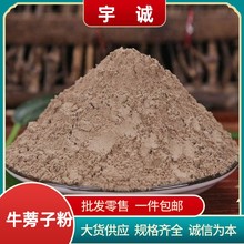 牛蒡子中药材牛蒡子生牛蒡子大力子牛蒡子牛子粉包邮