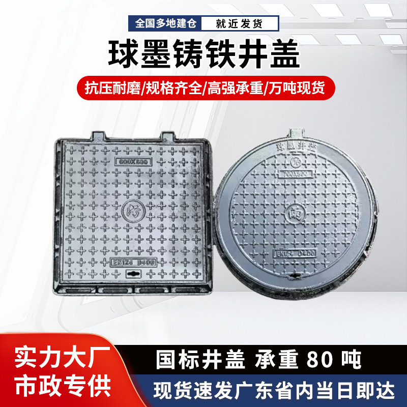 井盖圆形球墨铸铁井盖D400雨水污水700重型承重800沙井盖方形井盖
