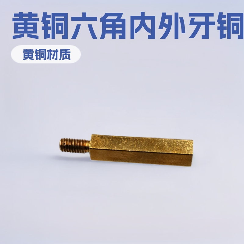 厂家直销自动车床加工黄铜不锈钢碳钢六角内外牙阴阳螺柱H5*25*M3