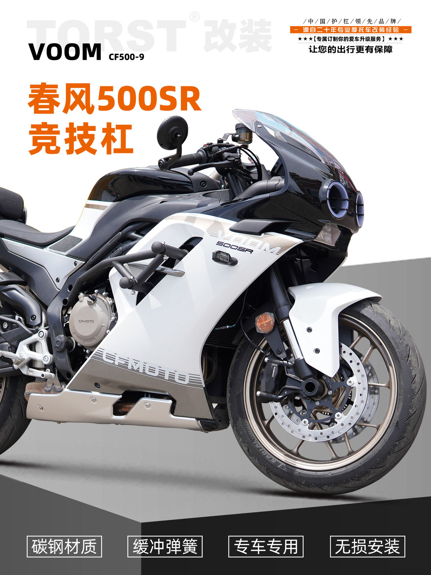 Suitable for spring breeze 500SR bumper spring head sports bar anti-fall bumper modified accessories anti-fall motorcycle bar