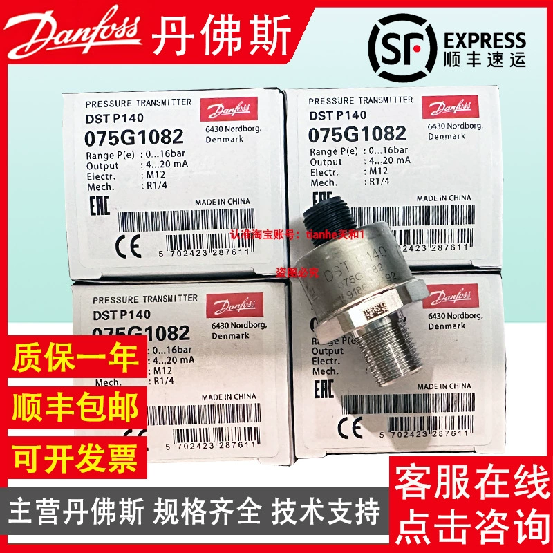 丹佛斯 DST 140 0-16bar pressure sensor transmitter