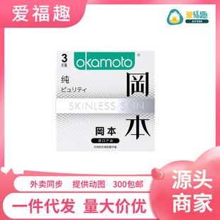 Okamoto Condoms, Pure Thin Condoms for Men, Ultra-Thin Condoms, Purchase of Sex Toys, Takeout Adult Products Supply