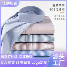 男式长袖衬衫竹纤维细条纹男装免烫抗皱弹力短袖商务职业工装