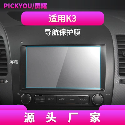 Film, Kx3 Center Console Screen, Other Automotive Interior Supplies - hd-tempered-film-for-13-15-kia-k3-navigation-film-8-inches-length-176mm