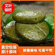 【新鲜现做】不加糖艾叶糍粑低脂青团手工农家艾叶清明果