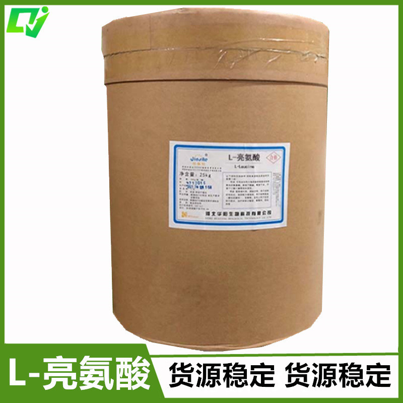 食品级 L-亮氨酸 亮氨酸 1kg起售 99% 含量 可分装 量大从优