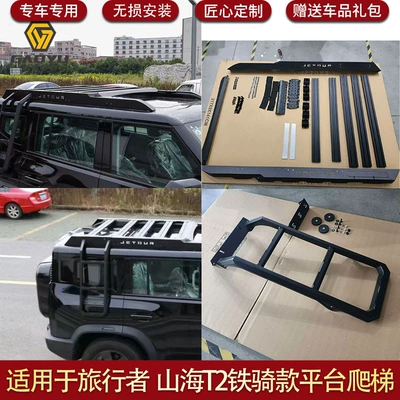 Roof rack – for Jetour Traveler Iron Rider