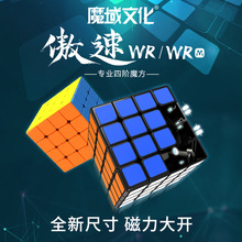 魔域文化傲速WR四阶魔方wrm磁力版4阶专业竞速拧比赛套装益智玩具