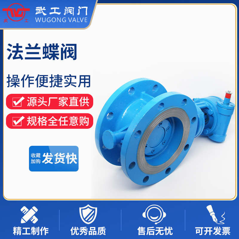 武工阀门推荐 不锈钢电动对夹蝶阀D973H-16C 电动法兰蝶阀D943H-