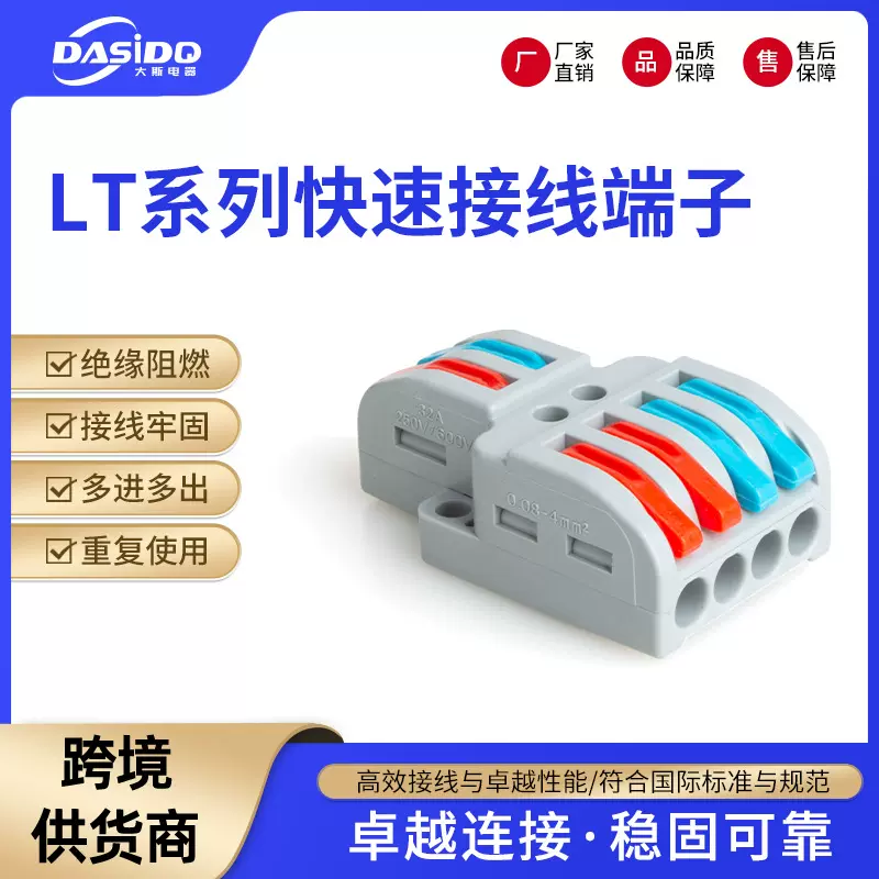 LT系列快速接线端子纯铜一分为二对接头多功能并线连接器电缆线