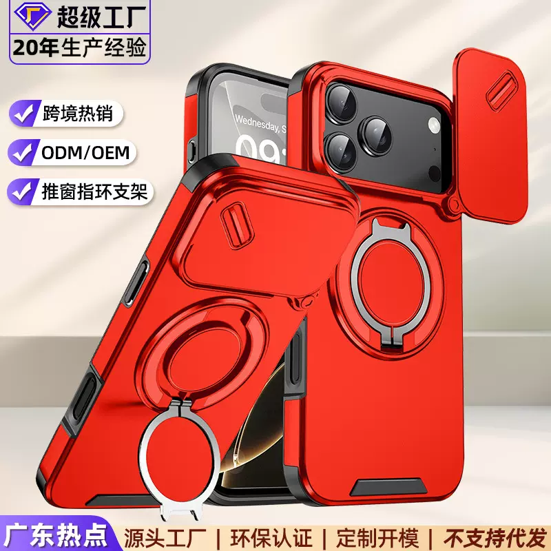 跨境适用iPhone17ProMax镜头推窗手机壳磁吸车载指环苹果16防摔壳