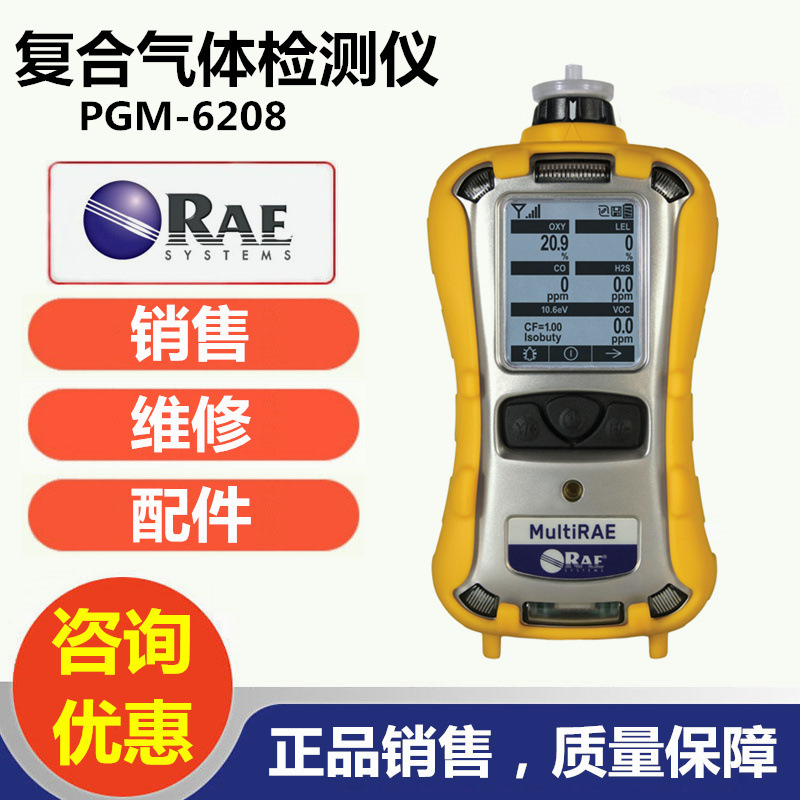 华瑞PGM-6208六合一气体检测仪MultiRAE Lite复合气体报警仪测试