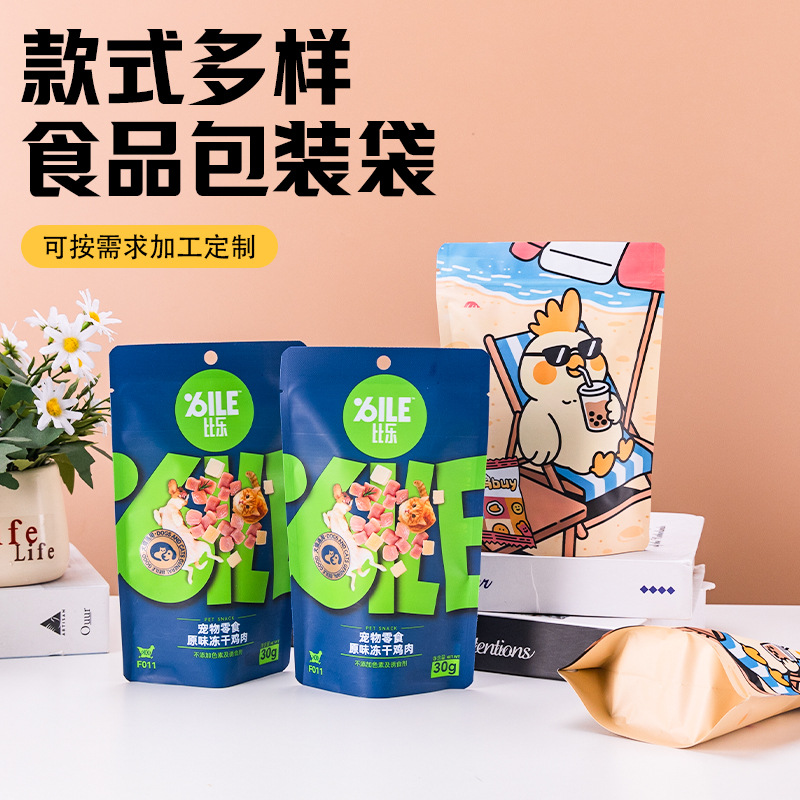 塑料食品包装袋定制八边封茶叶铝箔包装自立袋咖啡零食真空自封袋