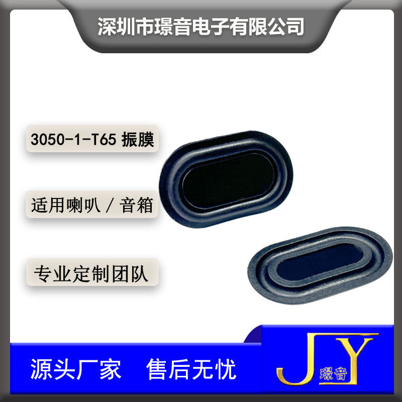 3050加强低音扬声器振膜40/50/52/58喇叭震膜被动膜共振膜振动板|undefined