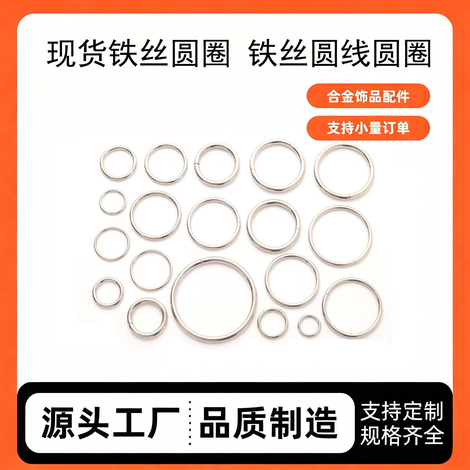 现货供应金属铁圈挂镀滚镀铁圆圈开口圈铁圆环金属手工环五金圆环
