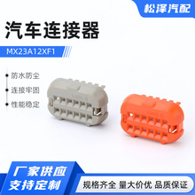 MX23A12XF1 JAE�B����������� MX23ϵ����܇����12P��ˮ�w��