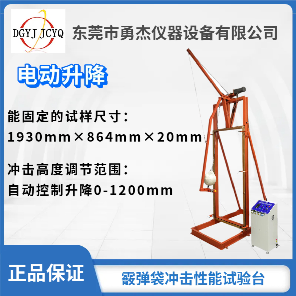 YJ－8625－L铅弹袋冲击试验机，欧标EN12600-2002冲击仪5米落球