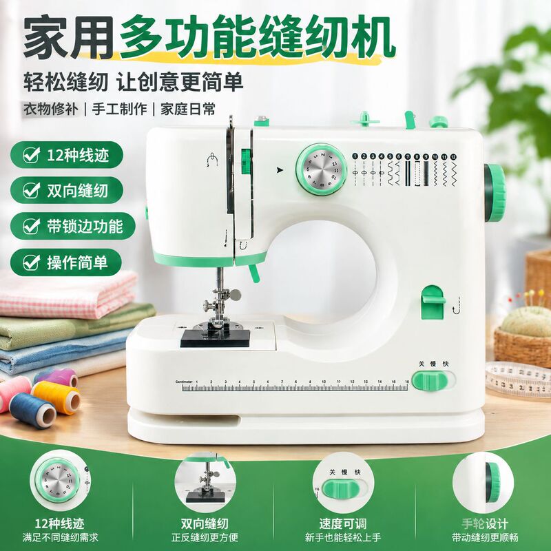 520 Cross-border Exclusive Household Sewing Machine Mini Portable 12-Thread Overlock Buttonhole Sewing Machine for Thick Fabrics 520 Cross-border Exclusive Household Sewing Machine Mini Portable 12-Thread Overlock Buttonhole Sewing Machine for Thick Fabrics