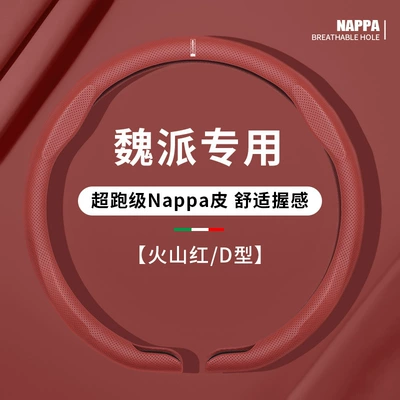 Steering Wheel Cover, Steering wheel cover - d-shaped-volcanic-red-exclusive-to-wei-style-38cm