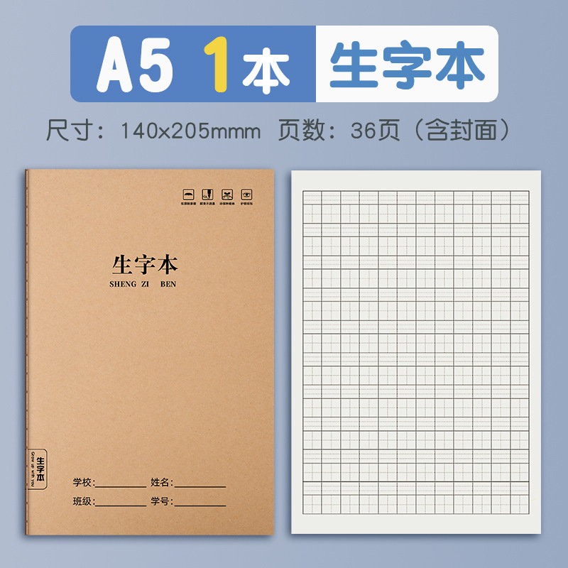 牛皮纸本子小学生专用作业本练习本英语本错题本作文本加厚车线本|undefined
