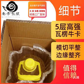 透明桶5L包装纸箱油桶2.5L塑料桶10斤加厚超硬酒桶食用油快递箱