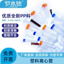塑料离心管ep试管pcr管0.2/1.5/5/10/15/50ml连盖圆底花籽种子瓶