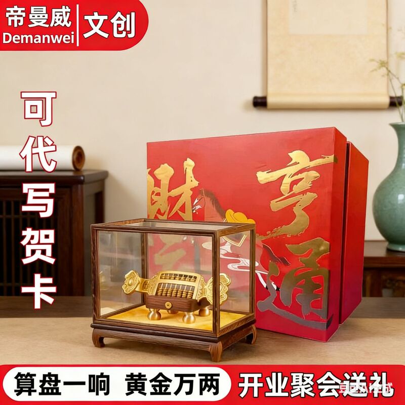 Grand Opening High-End Fortune-Attracting Abacus Ornament for Office, Friend's New Store, Housewarming, Practical Mid-Autumn Festival Gift