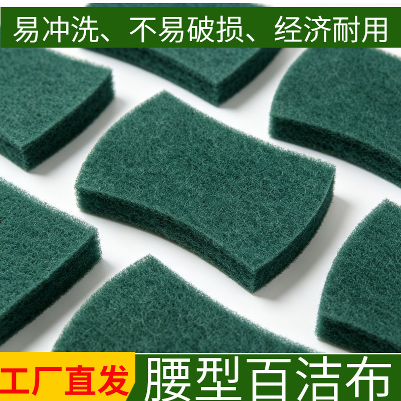 Waist-Shaped Scouring Pads Are Not Easily Damaged or Deformed, Suitable for Cleaning Tasks and Are Applicable in Multiple Scenarios, Economical and Affordable