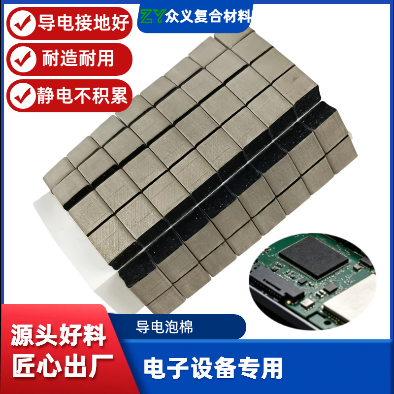 导电泡棉EMI屏蔽防静电电子PCB接地缓冲导电海绵衬垫高弹导电泡棉