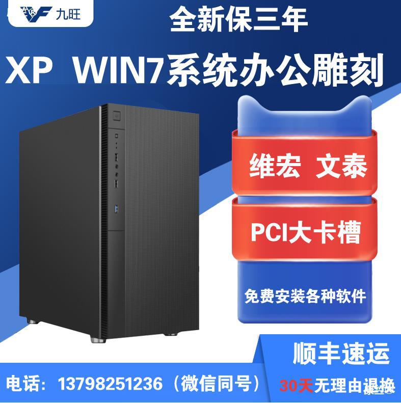 全新XP WIN7 32位系统雕刻游戏办公台式机电脑带PCI卡插槽 三年保|ms