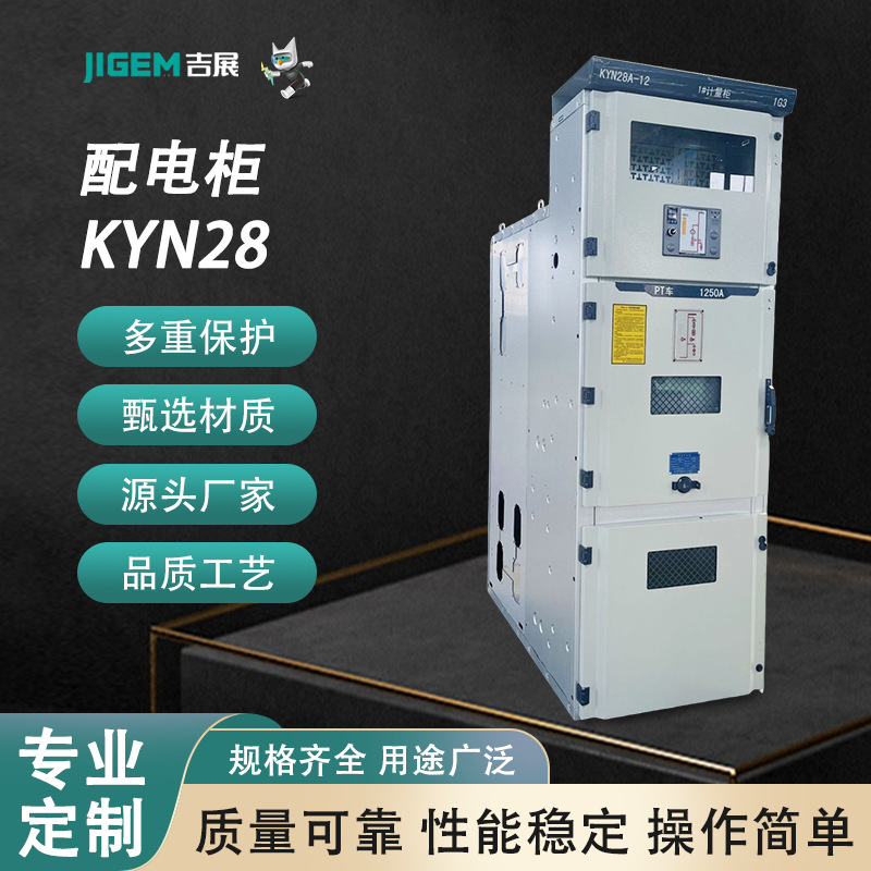 柜厂家成套20kv高压柜配电柜KYN28-24高压开关中置柜馈线柜