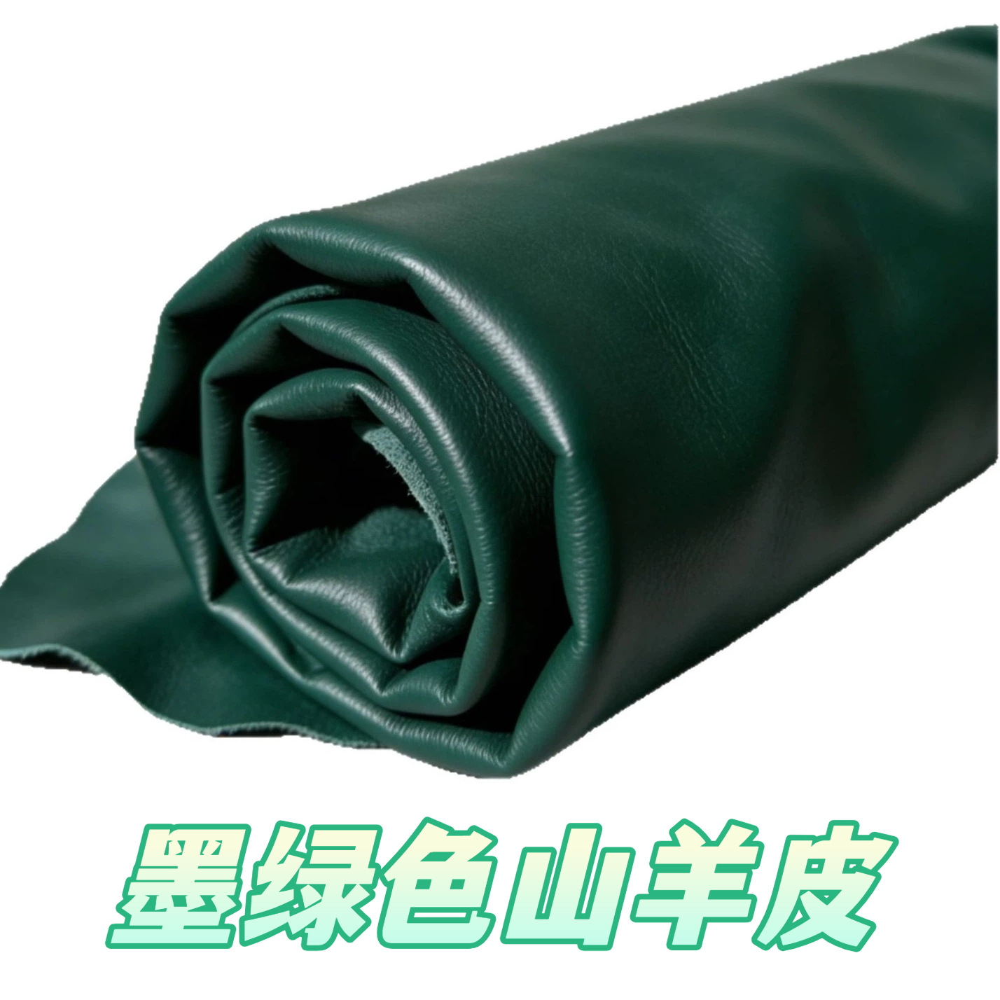 첫 번째 레이어 염소 가죽 녹색 정품 가죽 부드러운 DIY 수제 가죽 의류 가죽 장비 의류 장갑 가죽 가죽