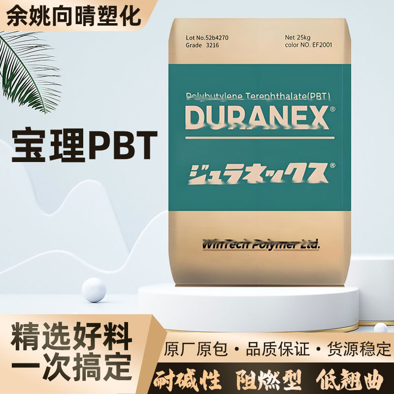 【日本出品】PBT3105缠绕膜15%加纤耐化学性塑料颗粒塑胶拉丝原料