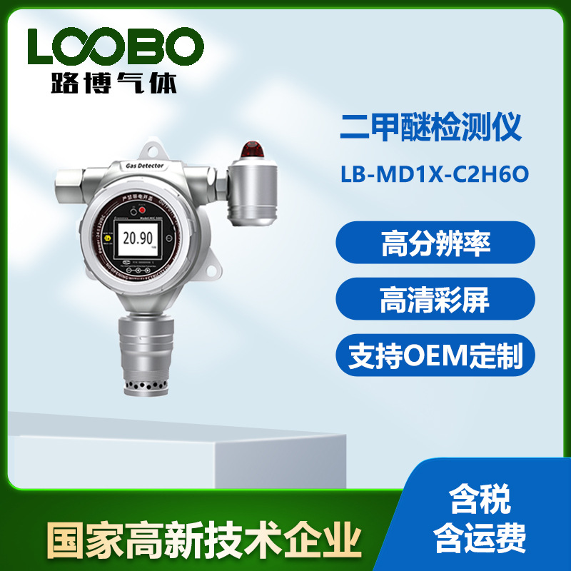 在线式二甲醚气体泄漏检测仪单一气体测定仪二甲醚气体泄漏传感器