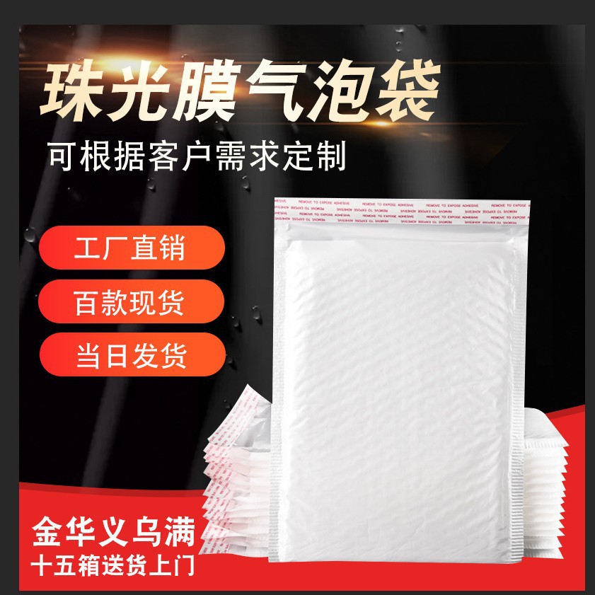 White pearl film gas bubble bag clothing packaging bag logistics…