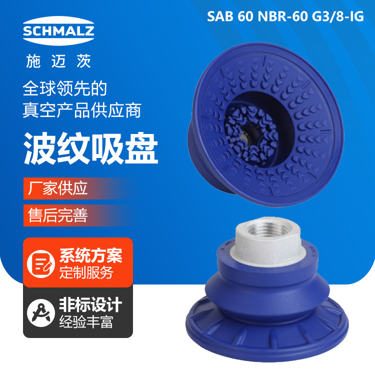 SAB60NBR-60G3/8-IG波纹吸盘吸嘴圆形工业配件机械手动元件真空