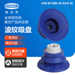 SAB60NBR-60G3/8-IG波纹吸盘吸嘴圆形工业配件机械手动元件真空