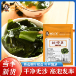 乖太太裙带菜80g/袋干货裙带菜煲汤凉拌裙带菜免切烘干无沙裙带菜