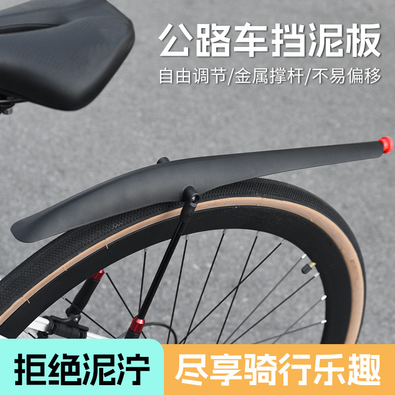 Bicycle Road Bike Fender, Flat Handlebar Road Touring Bike Quick-Release Adjustable Mud Guard, Mud Removal and Rain Protection Board Bicycle Road Bike Fender, Flat Handlebar Road Touring Bike Quick-Release Adjustable Mud Guard, Mud Removal and Rain Protection Board