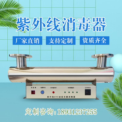 uvc UV Sterilizer Sewage equipment Manufactor water supply The Conduit disinfect KW Sterilizer Aquatic Products