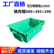 可套叠塑料猪肉箱批发大号市场冷鲜肉类运输错位箱物流塑料周转箱
