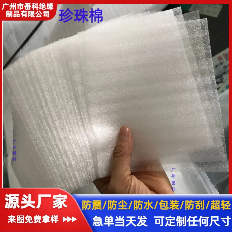 0.5 1MM厚白色珍珠棉片薄防震包装EPE珍珠棉垫片水果防滑垫现货